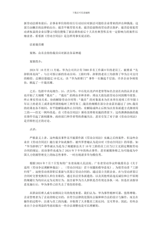 劳动合同经典案例