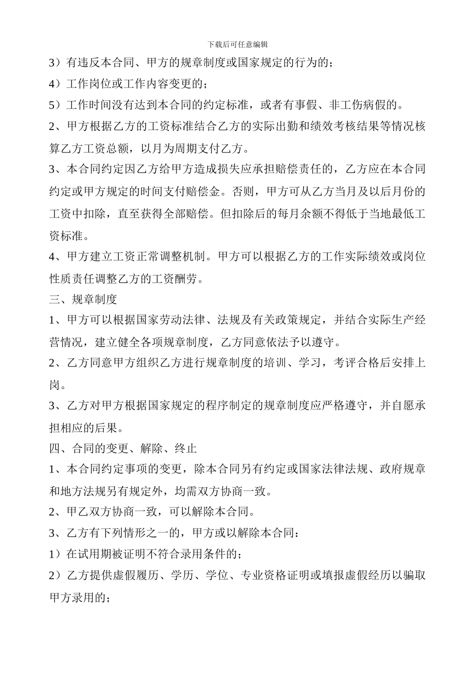 劳动合同约定事项_第2页