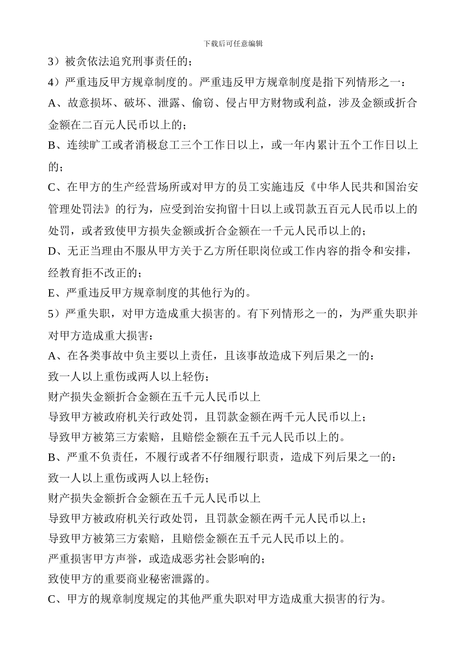 劳动合同约定事项_第3页