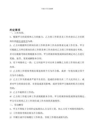 劳动合同约定事项
