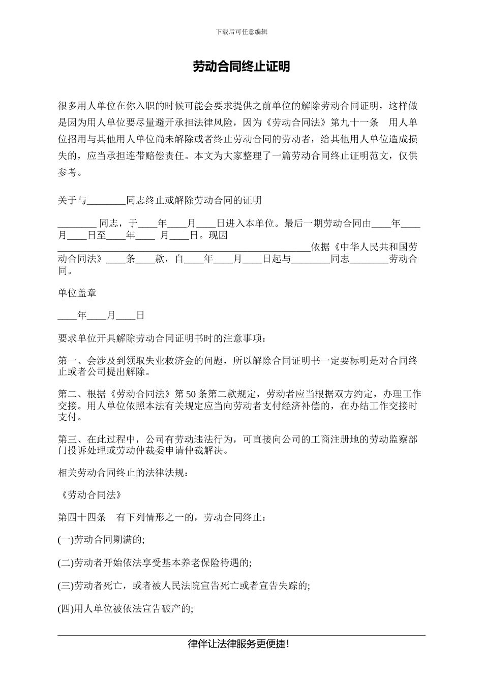 劳动合同终止证明_第1页