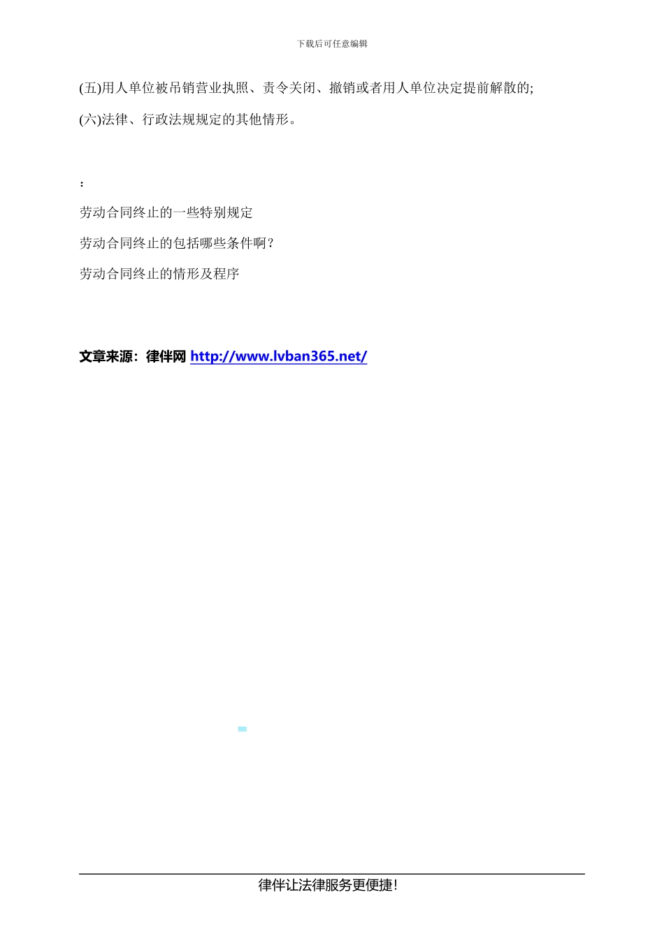 劳动合同终止证明_第2页