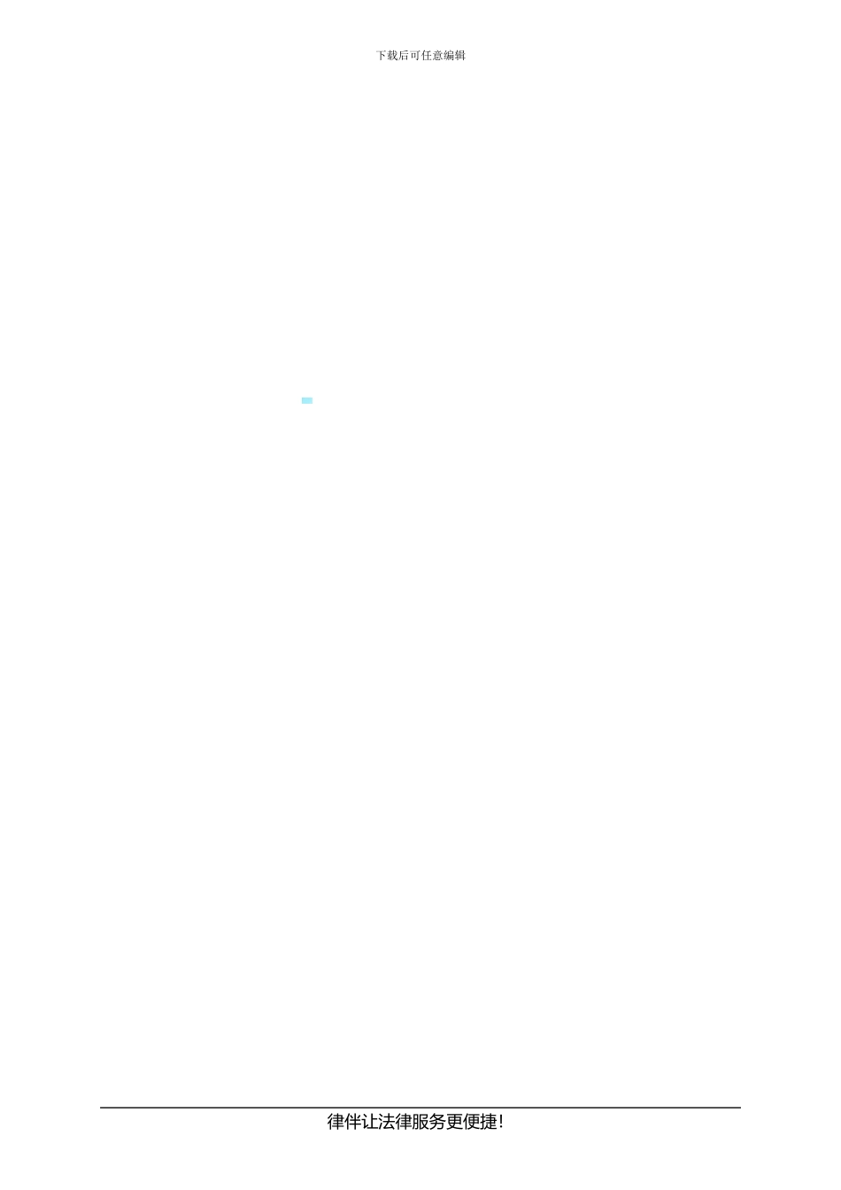 劳动合同终止证明_第3页