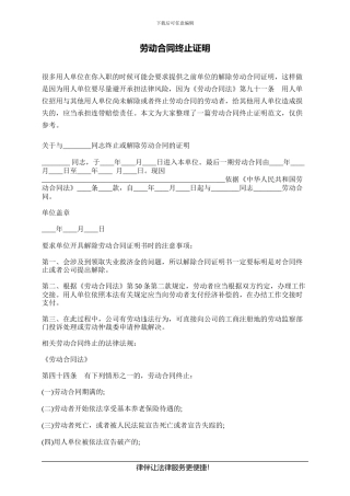 劳动合同终止证明