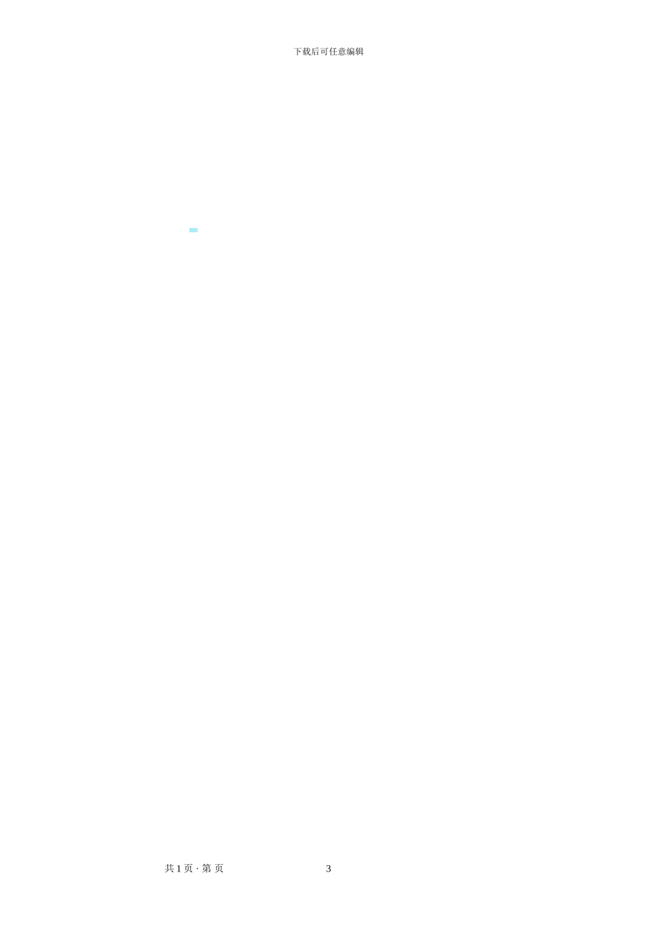 劳动合同续签书_第3页