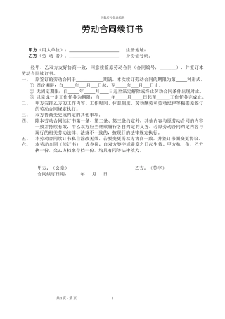 劳动合同续签书