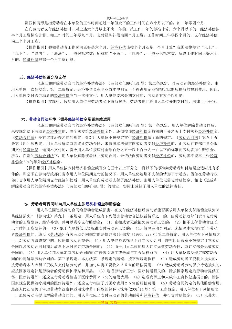 劳动合同经济补偿操作实务_第3页