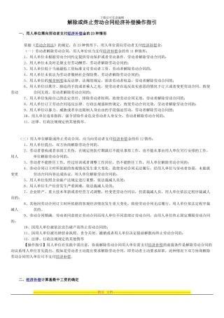 劳动合同经济补偿操作实务