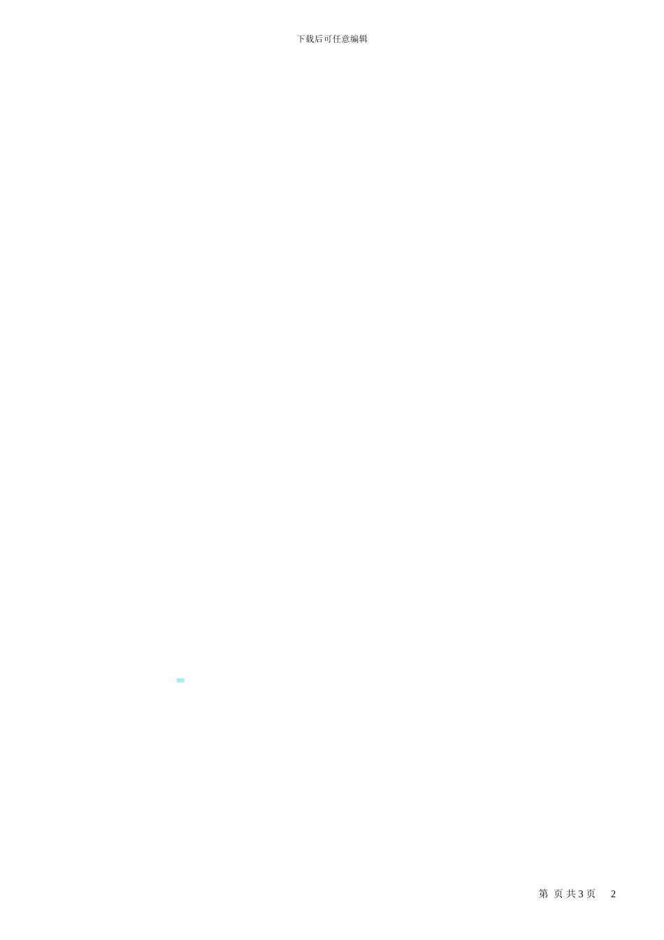 劳动合同续签审批表1_第2页