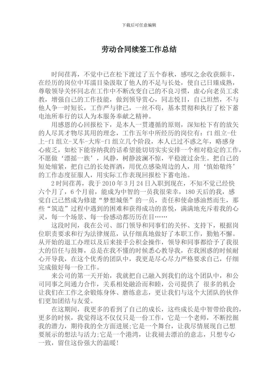 劳动合同续签工作总结_第1页