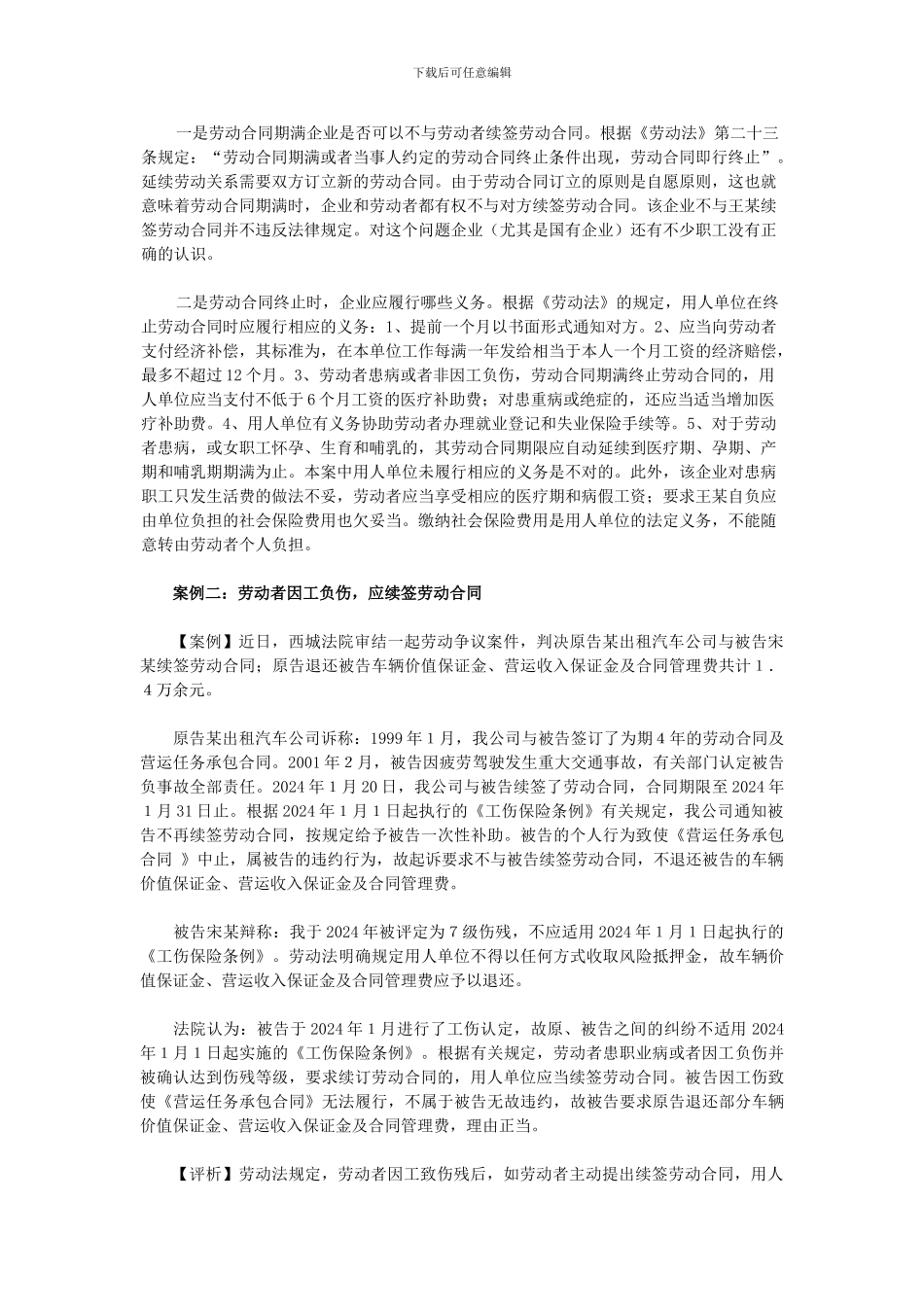 劳动合同续签的程序和注意事项_第2页