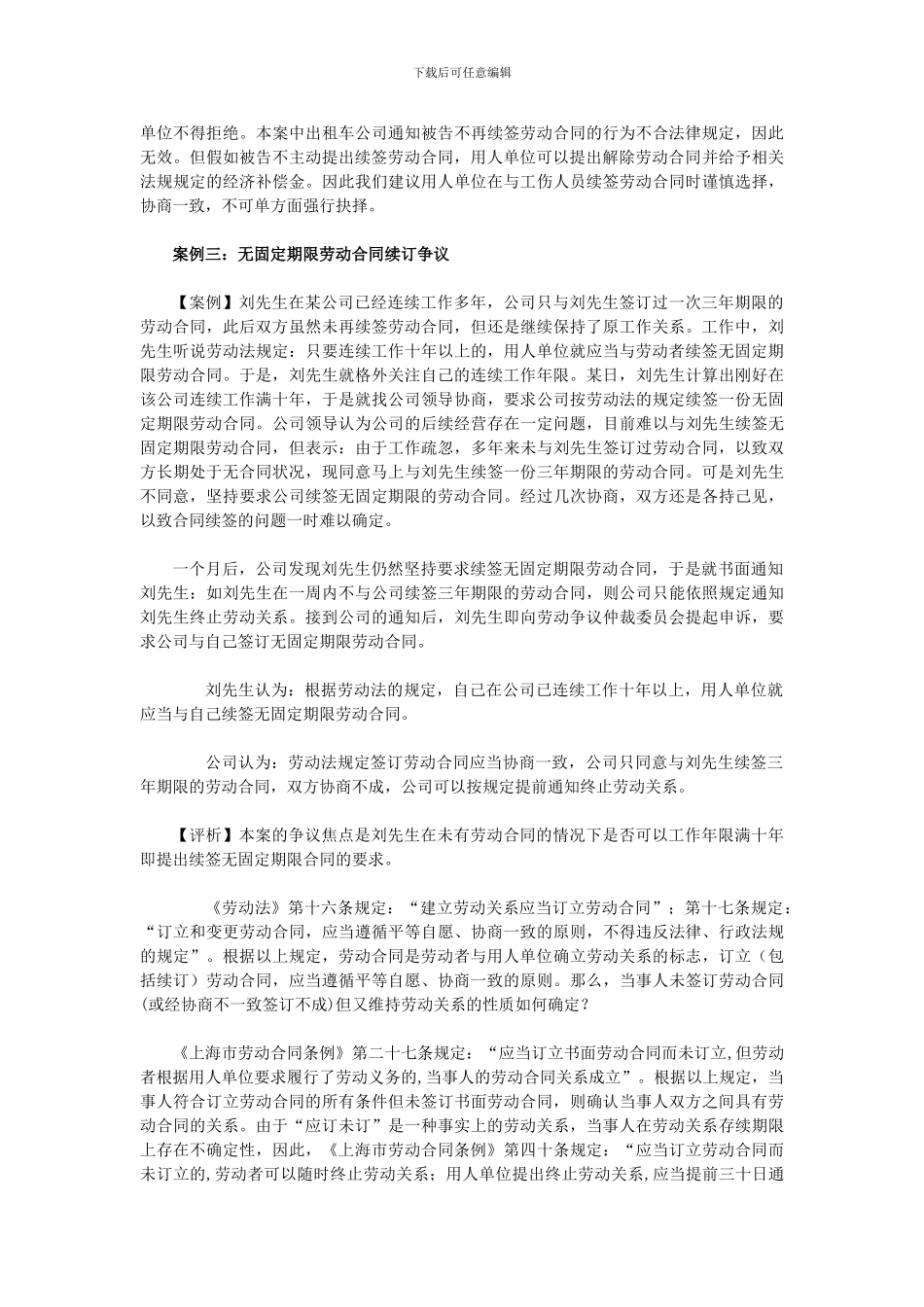劳动合同续签的程序和注意事项_第3页