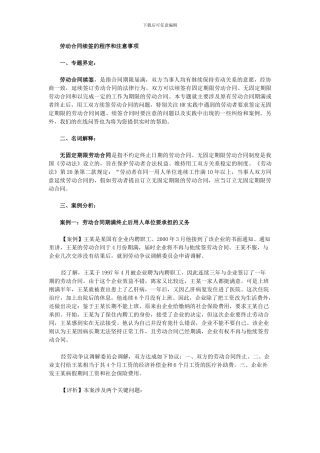 劳动合同续签的程序和注意事项