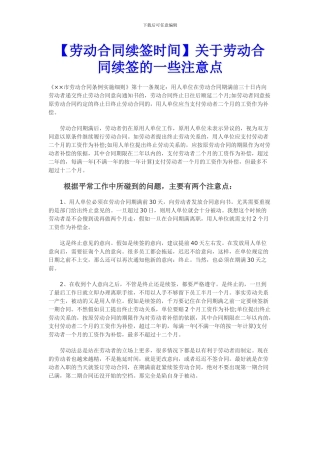 劳动合同续签时间