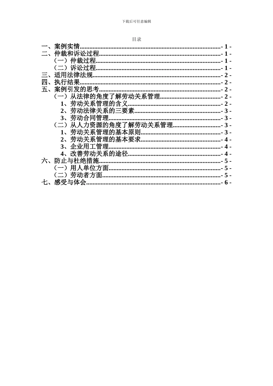 劳动合同续签案例分析_第2页