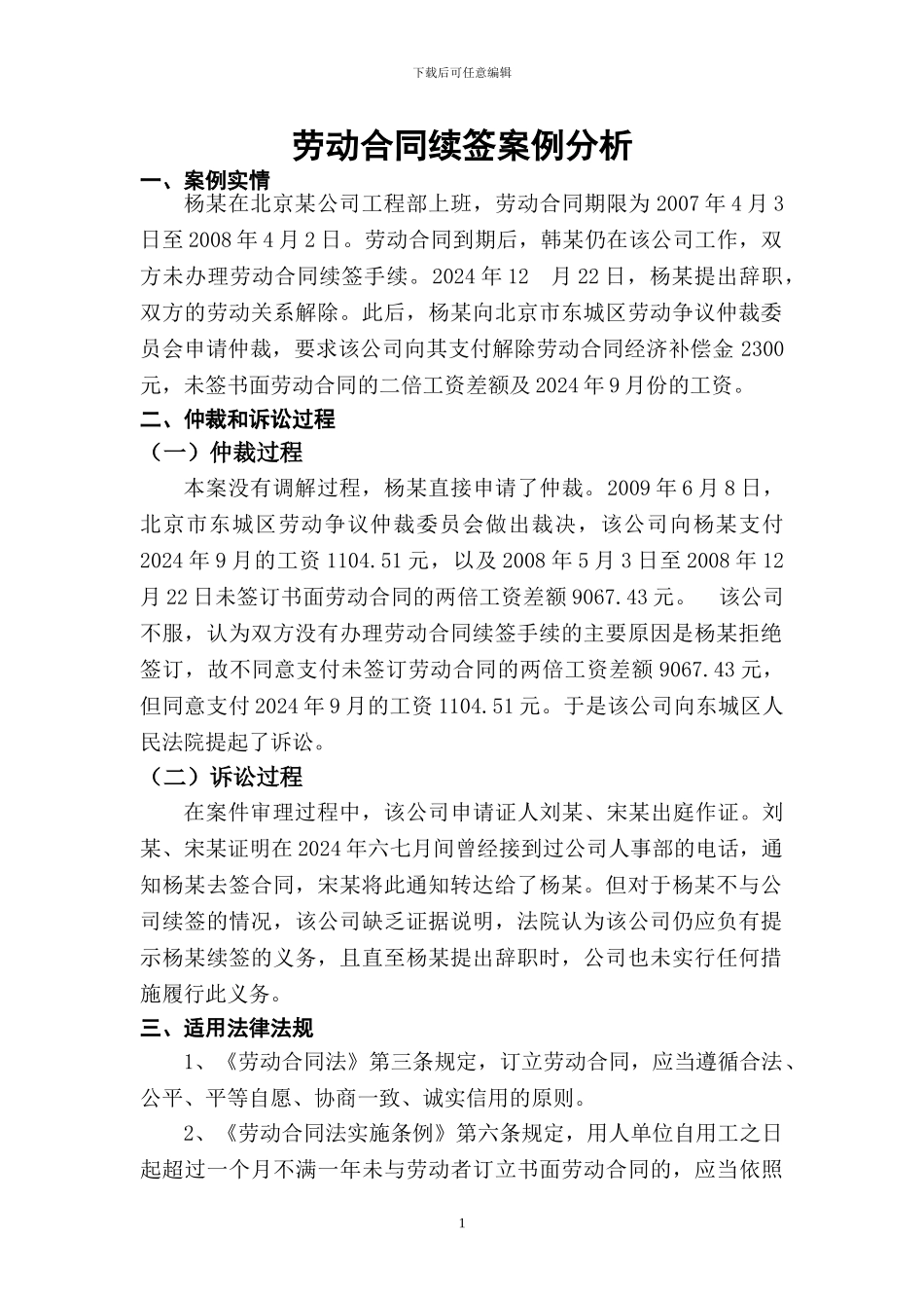 劳动合同续签案例分析_第3页
