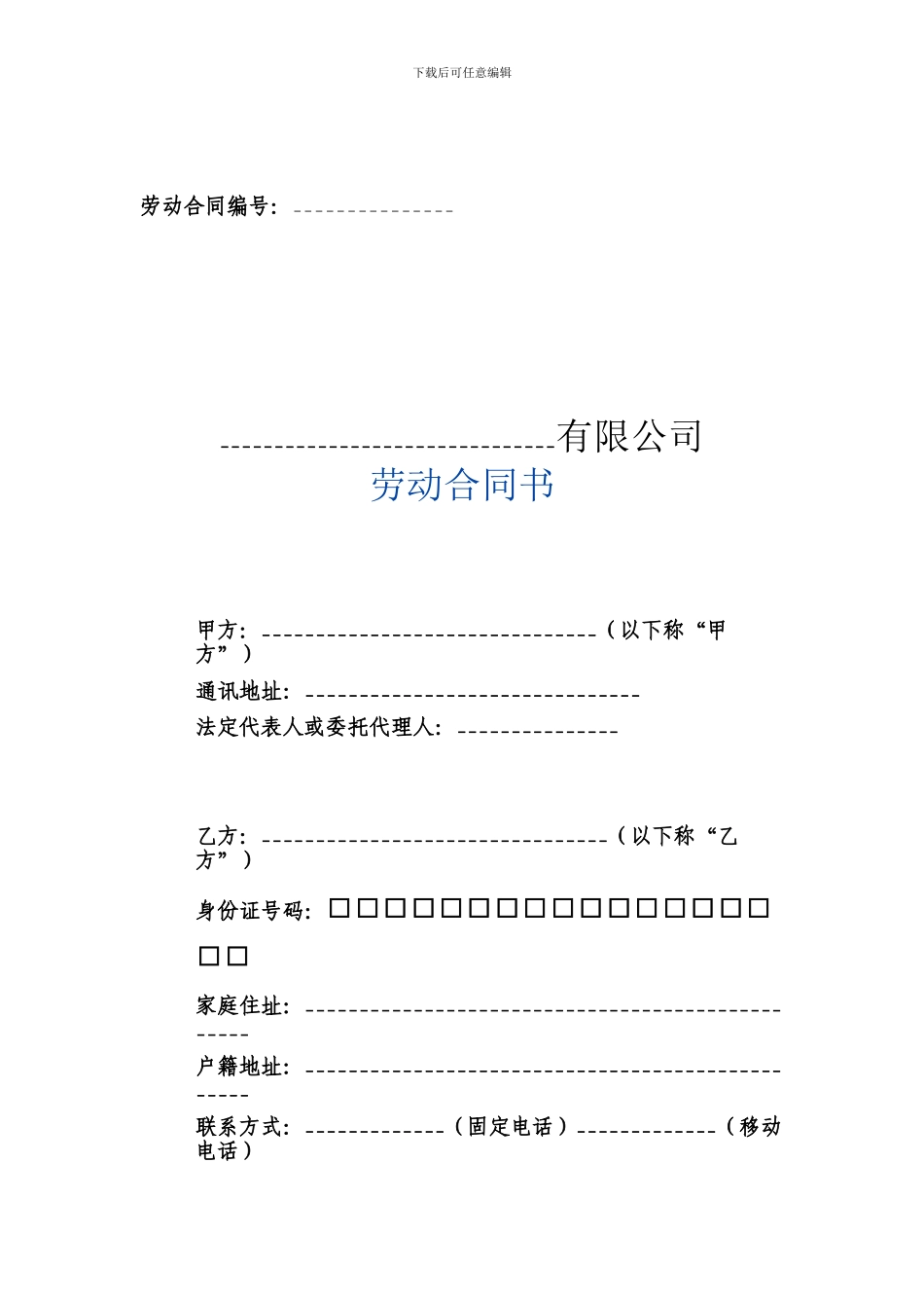 劳动合同编号：-2346_第1页