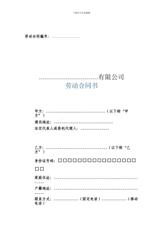 劳动合同编号：-2346