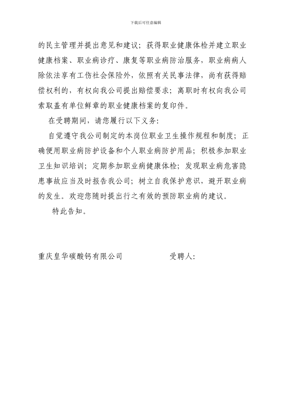 劳动合同职业病危害因素告知书_第2页