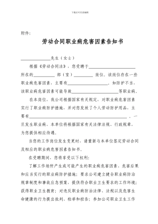 劳动合同职业病危害因素告知书
