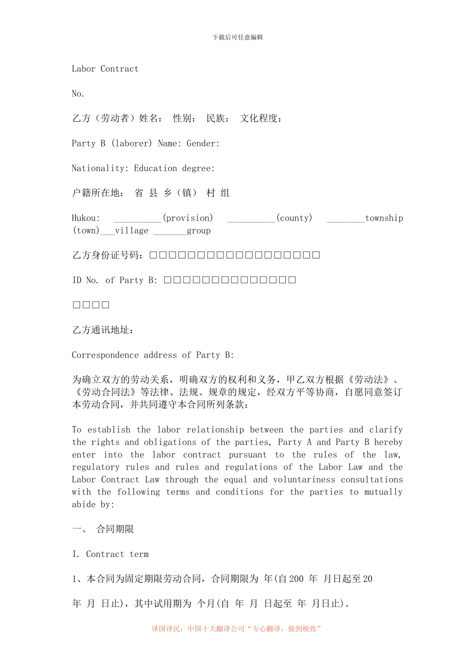 劳动合同翻译_第1页