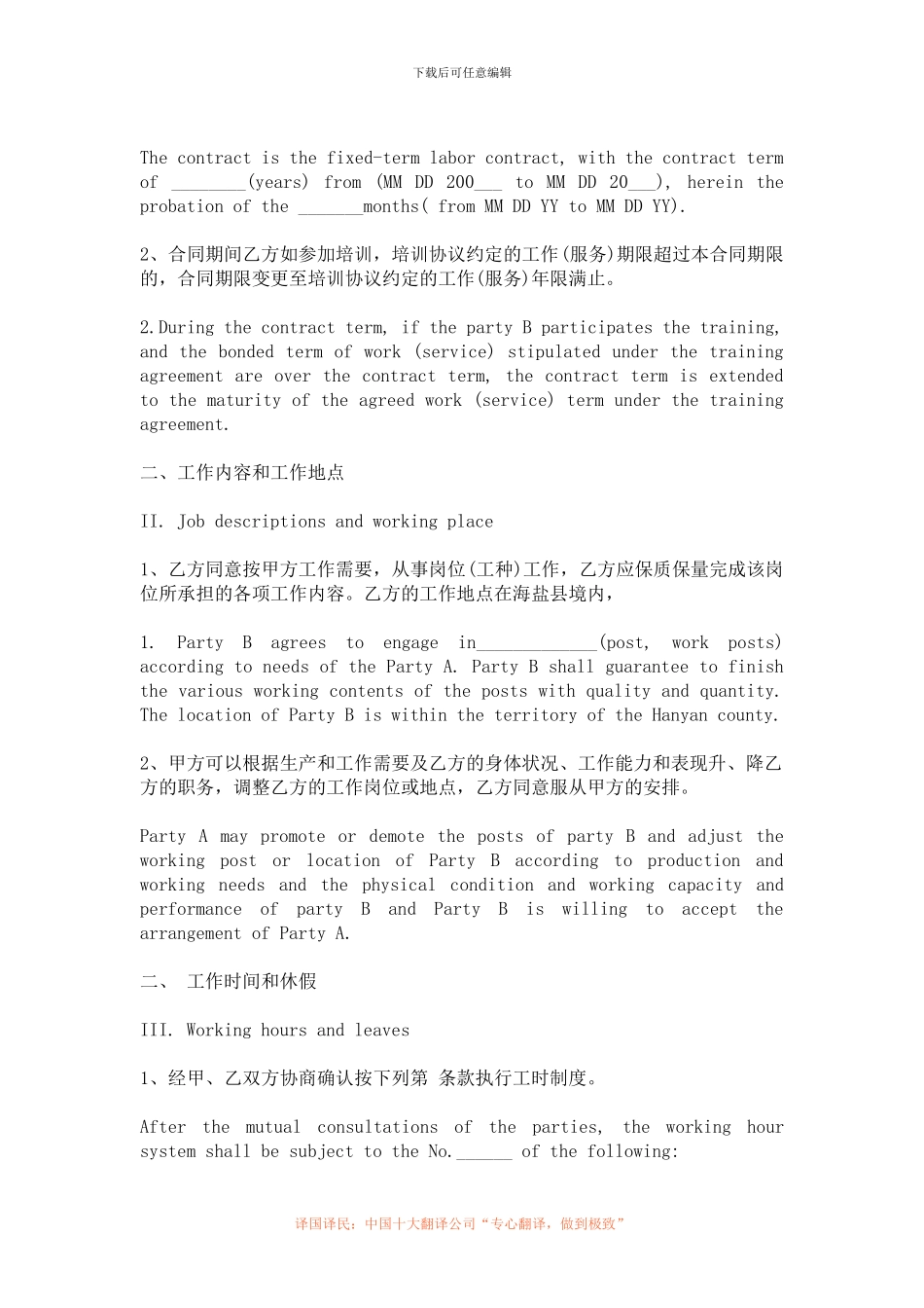 劳动合同翻译_第2页