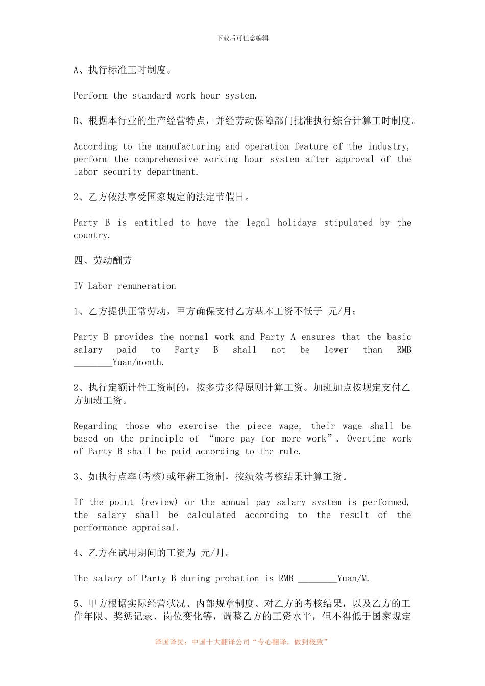 劳动合同翻译_第3页