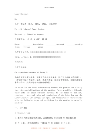 劳动合同翻译