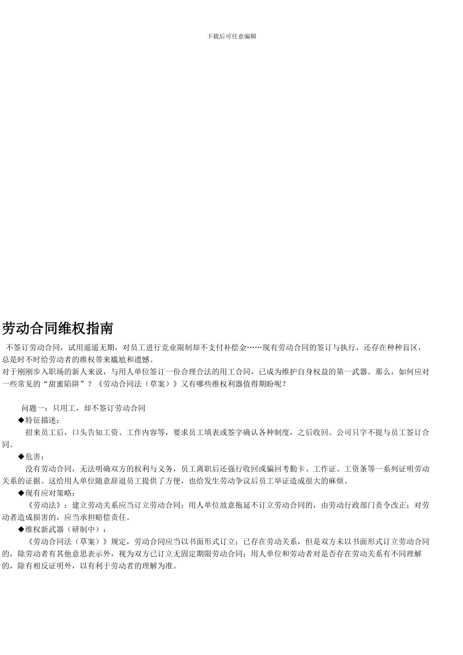 劳动合同维权指南_第1页