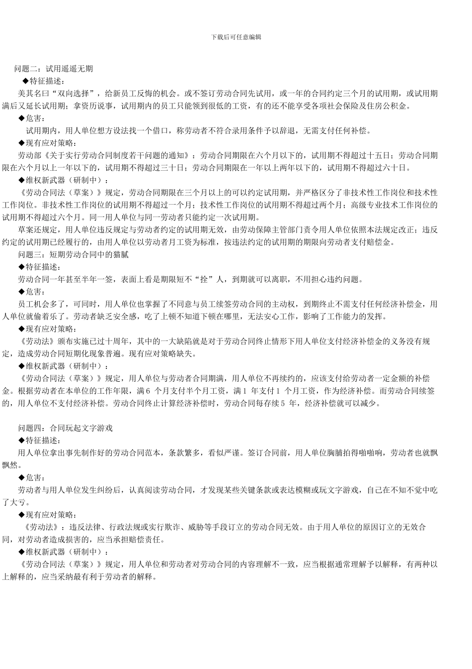 劳动合同维权指南_第2页