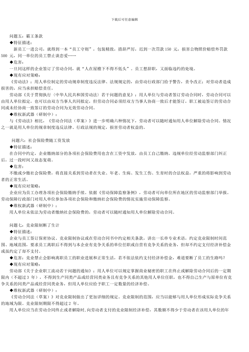 劳动合同维权指南_第3页