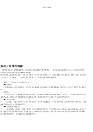 劳动合同维权指南