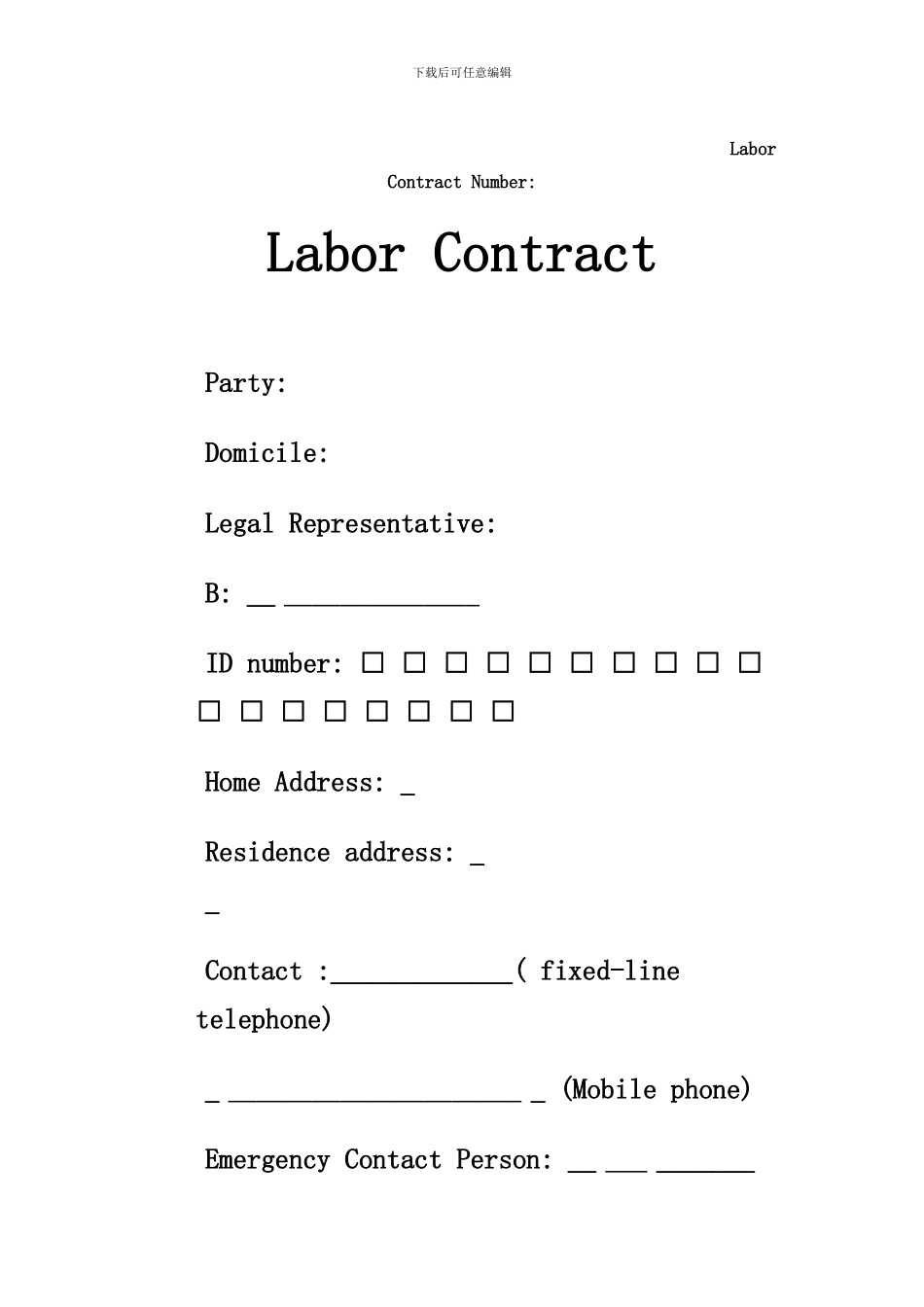 劳动合同编号：-Labor-Contract-Number_第1页