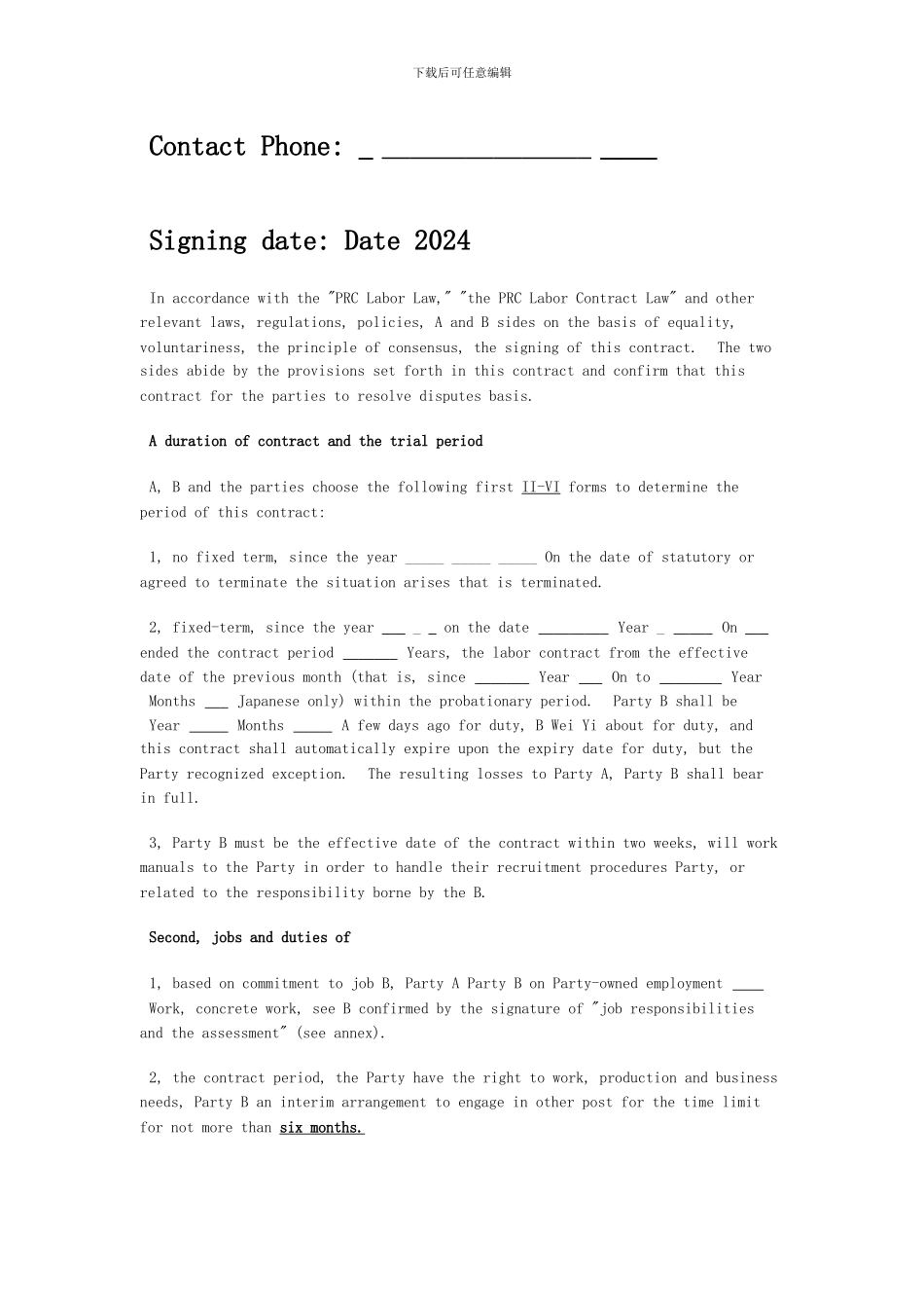 劳动合同编号：-Labor-Contract-Number_第2页