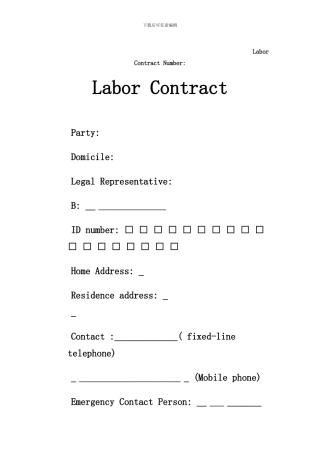 劳动合同编号：-Labor-Contract-Number