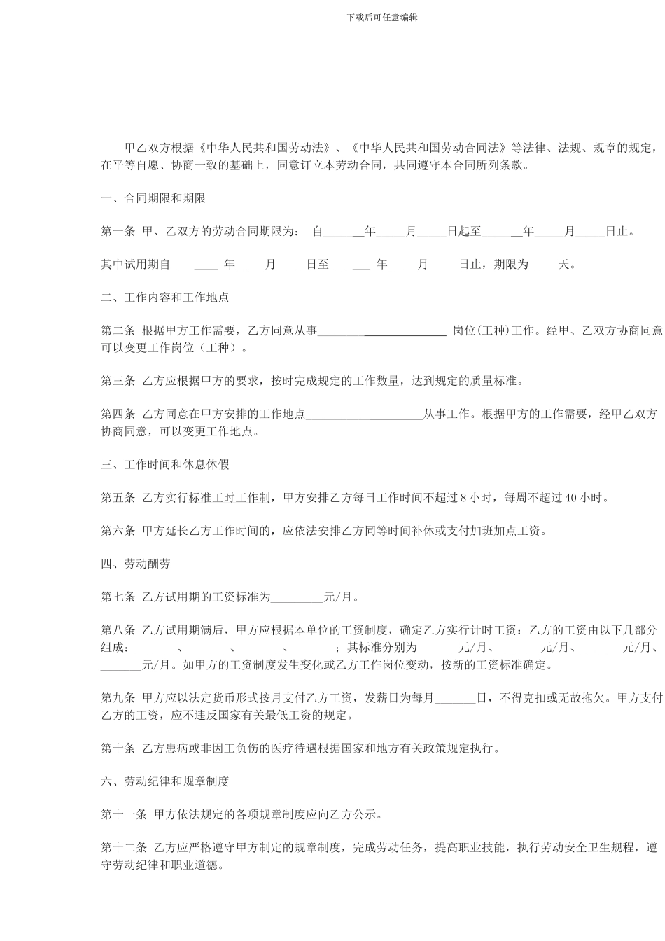 劳动合同范本(2024)最新版本_第2页