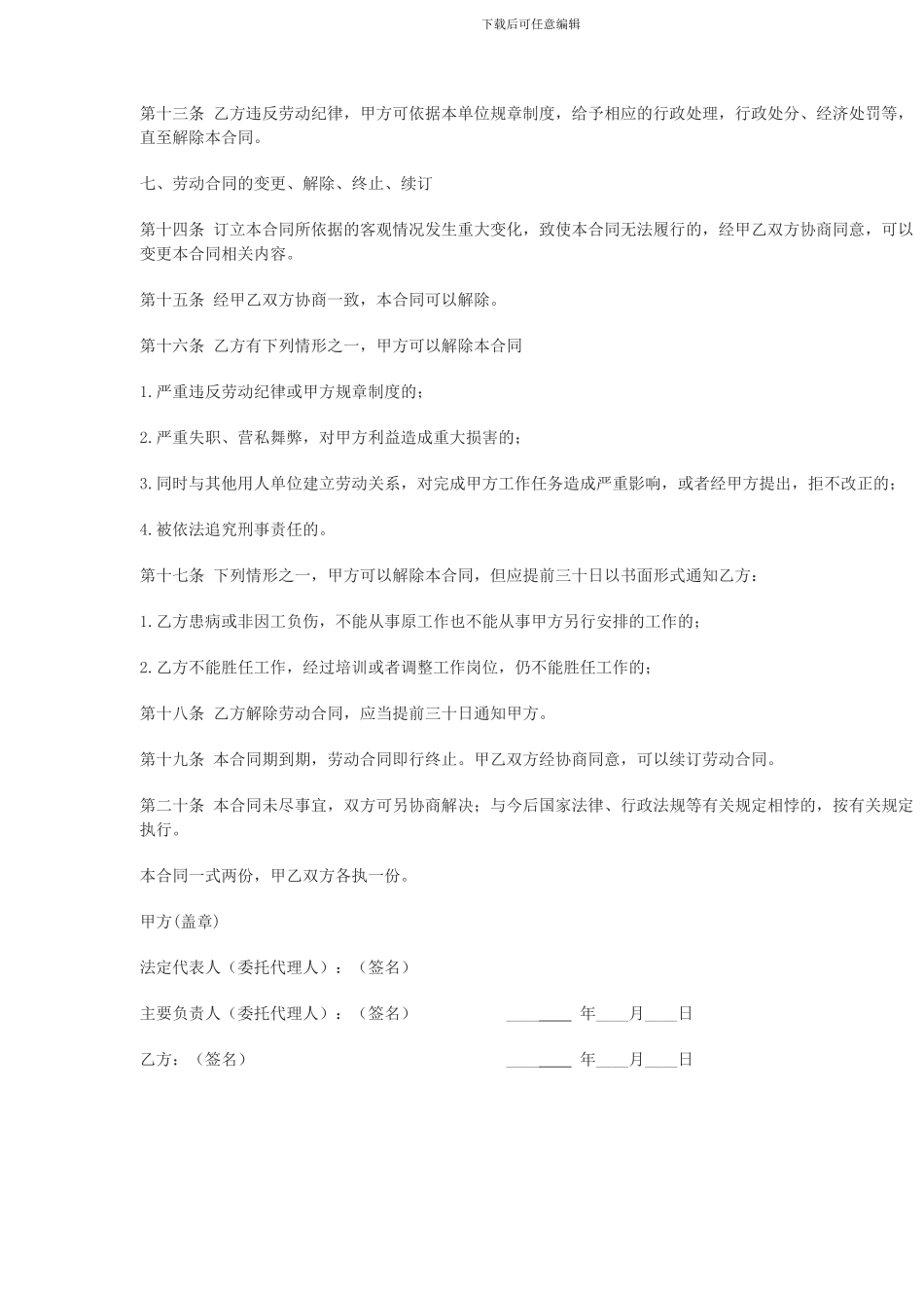 劳动合同范本(2024)最新版本_第3页