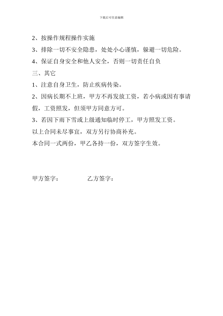 劳动合同聘用书怎么写_第2页