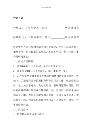 劳动合同聘用书怎么写