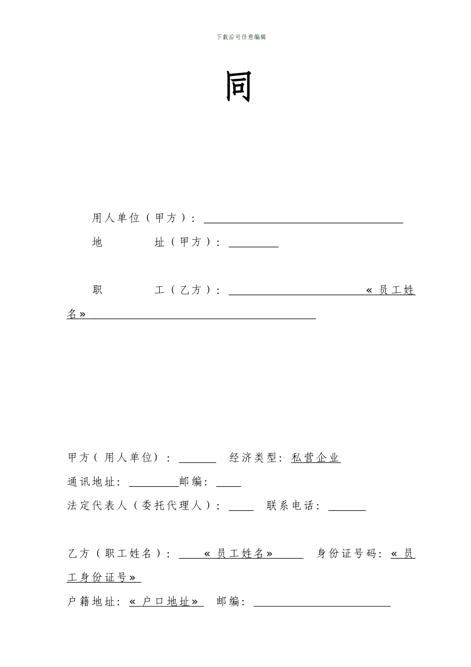 劳动合同范本(2024版)_第2页