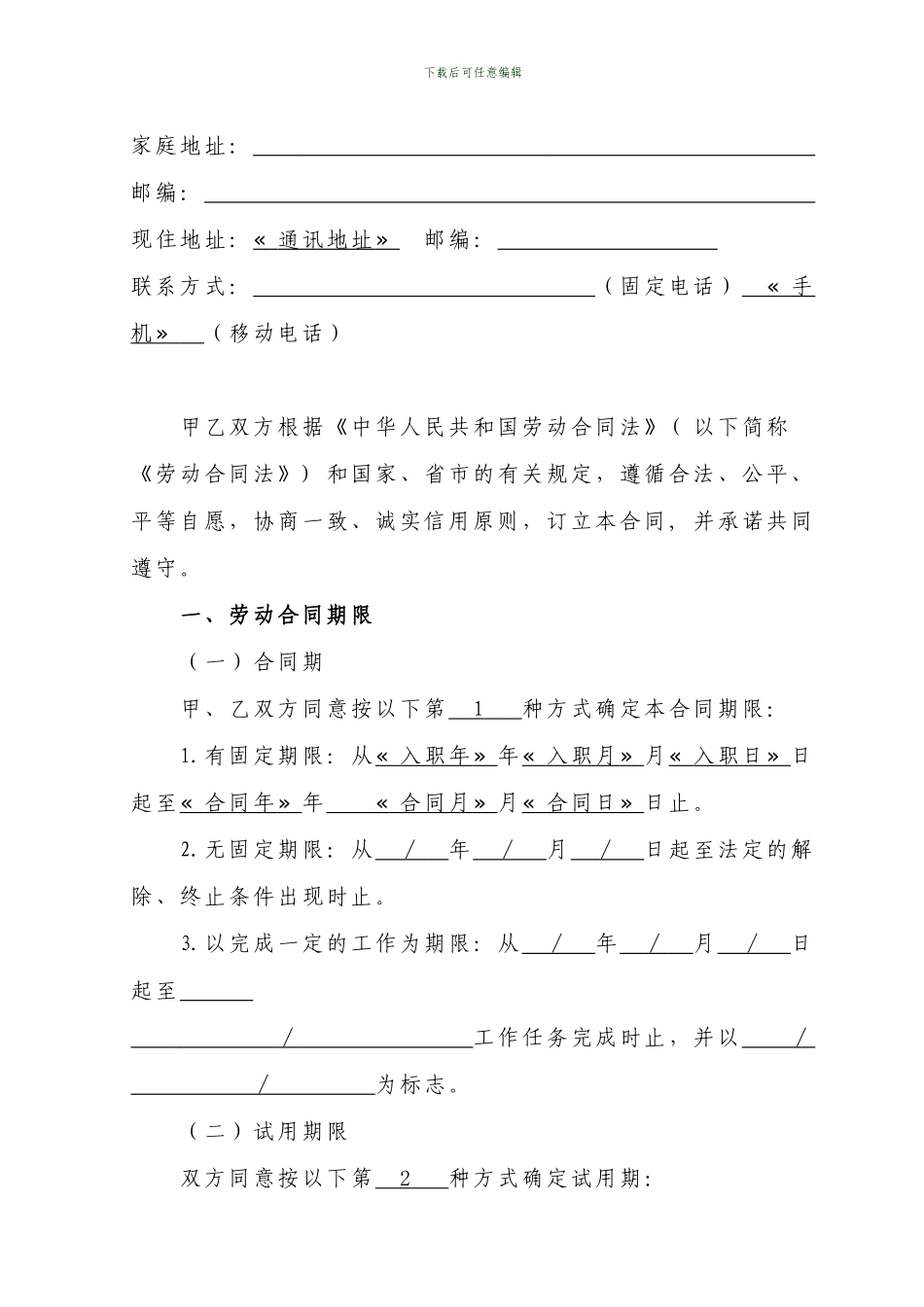 劳动合同范本(2024版)_第3页