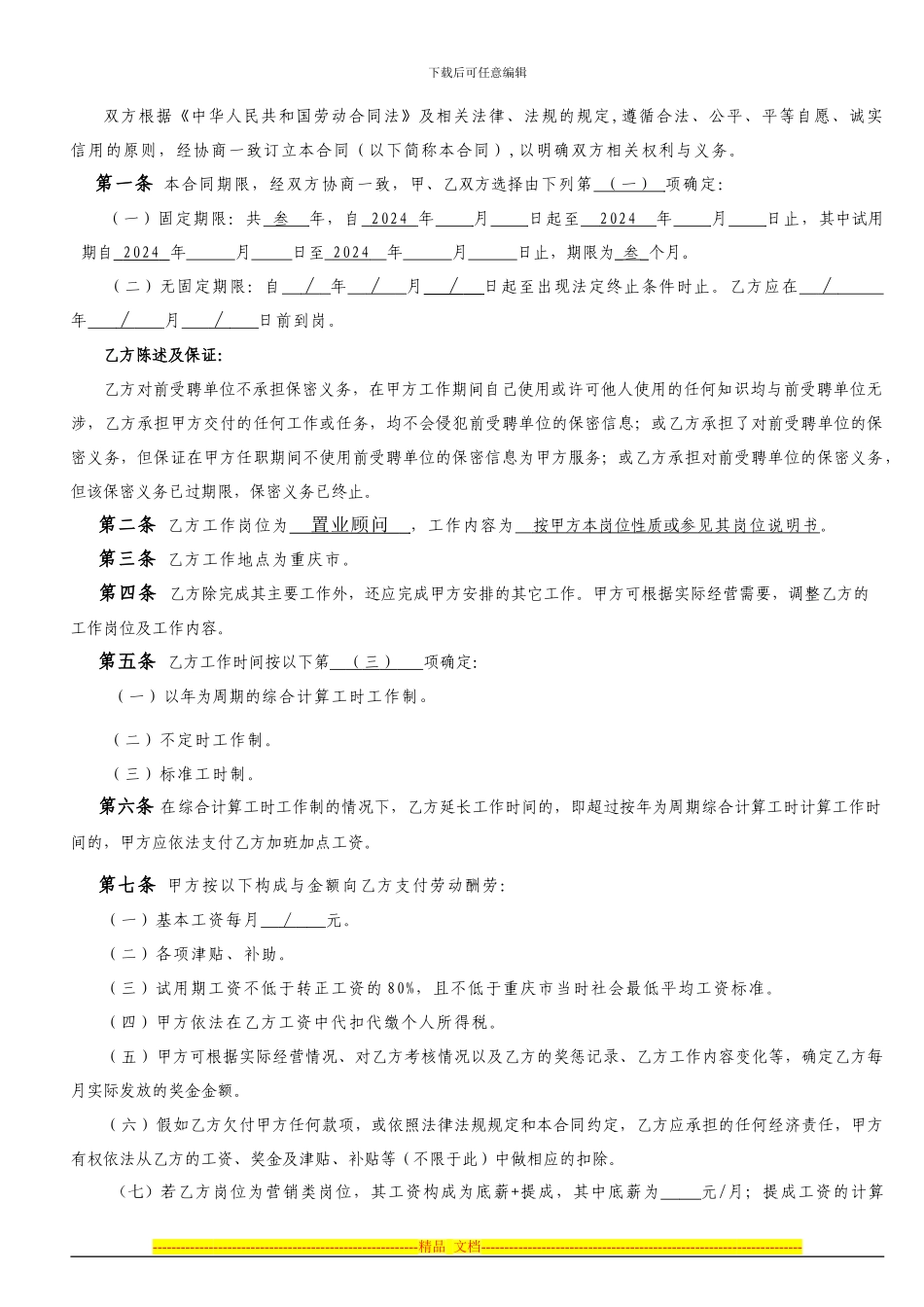 劳动合同范本(cm2)_第2页