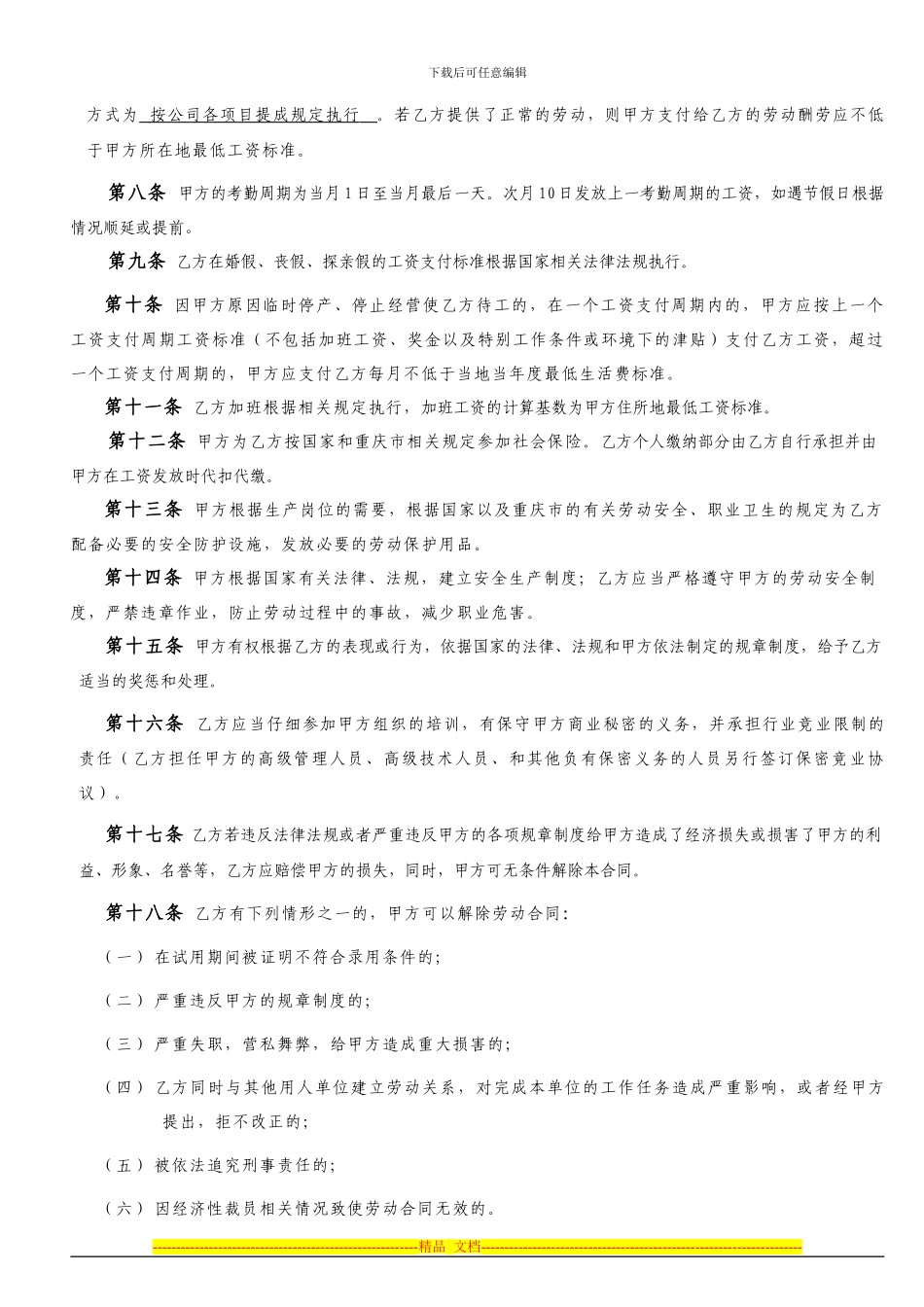 劳动合同范本(cm2)_第3页