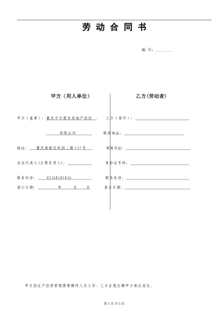 劳动合同范本(cm2)