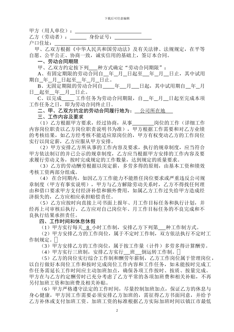 劳动合同范本(B-以此为准)_第2页