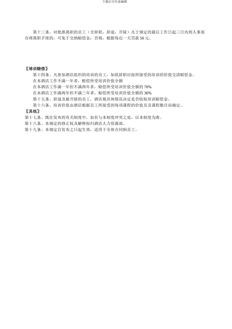 劳动合同管理规定-1748_第2页