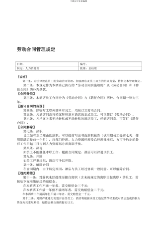 劳动合同管理规定-1748