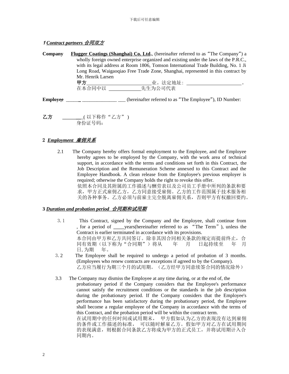 劳动合同范本(中英文)_第2页
