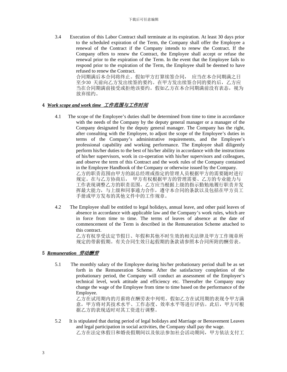 劳动合同范本(中英文)_第3页