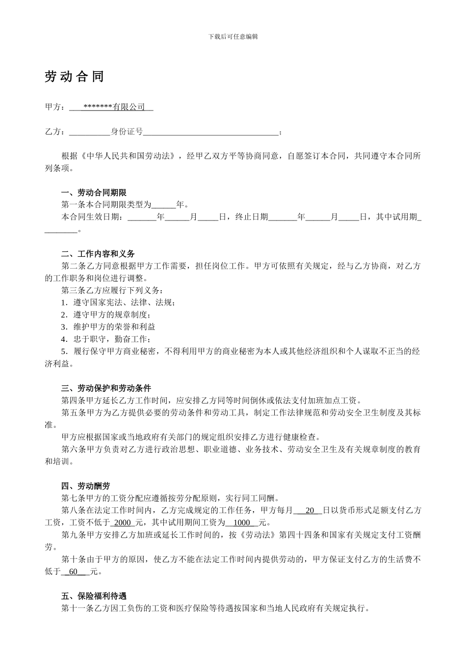 劳动合同范本(两页纸)_第1页